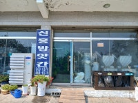 신흥방앗간