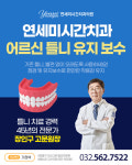 연세미시간치과의원