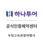우정고속관광여행사