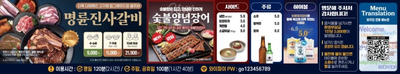 명륜진사갈비 화성남동탄점