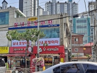 은진이네 2호점