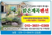 맑은계곡펜션