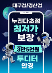 투디터안경원 대구동구점