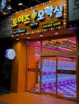 토이즈오락실