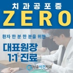 서울이건치과의원 수원