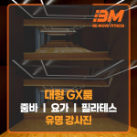 비무브짐24 헬스&PT야음점