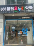 365열린온누리약국