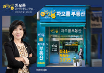 부동산이즈차오름공인중개사사무소