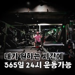 목동 홍크짐 헬스&PT 오목교점