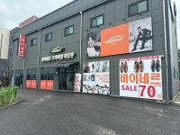 바이네르 파주프리미엄아울렛