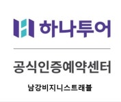 하나투어 남강비지니스트래블