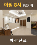 원당한의원 루원시티점