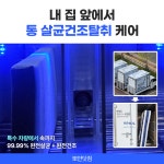 뽀얀 유모차카시트세탁 안양 군포점