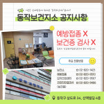 동작보건지소