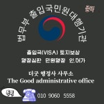 더굿행정사사무소