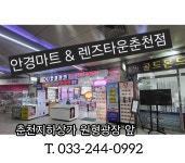 안경마트 춘천지하쇼핑몰점