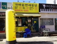 가마솥옛날만세통닭