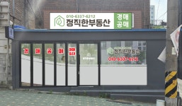 정직한부동산공인중개사사무소