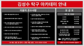 김성수탁구아카데미
