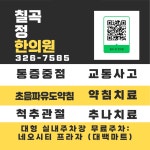 칠곡정한의원