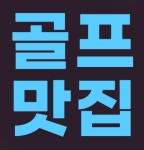 평동SDR골프아카데미
