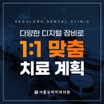 서울오라치과의원