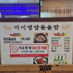 미미영양돌솥밥