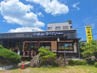 구름산추어탕 의성점