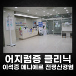 다니엘이비인후과의원