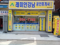 래미안강남부동산중개