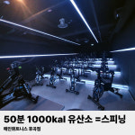 메인 휘트니스 후곡점