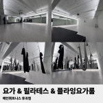 메인 휘트니스 후곡점
