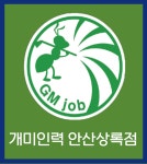 개미인력 안산상록점