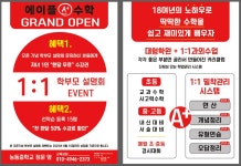 에이플수학교습소