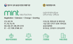 민트행정사사무소