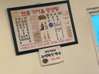 안흥가마솥영양탕