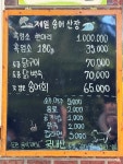 제일송어산장