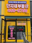 인천시청역힐스테이트단지내부동산공인중개사사무소