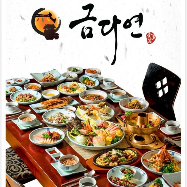 금다연한정식 한정식 대표 사진