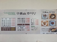 구름산추어탕 의성점
