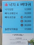 청솔낙지마당