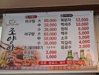 조양아구찜