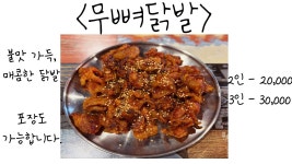 강쇠닭발