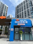 e편한검단어반센트로공인중개사사무소