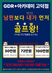 GDR플러스아카데미 고덕점