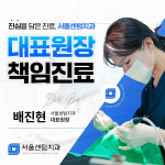 서울센텀치과의원 창원