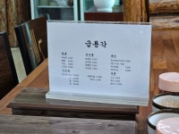 금룡각