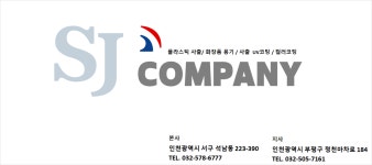 에스제이컴퍼니