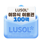 루솔 인천아인여성병원점