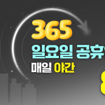 365효플란트치과의원